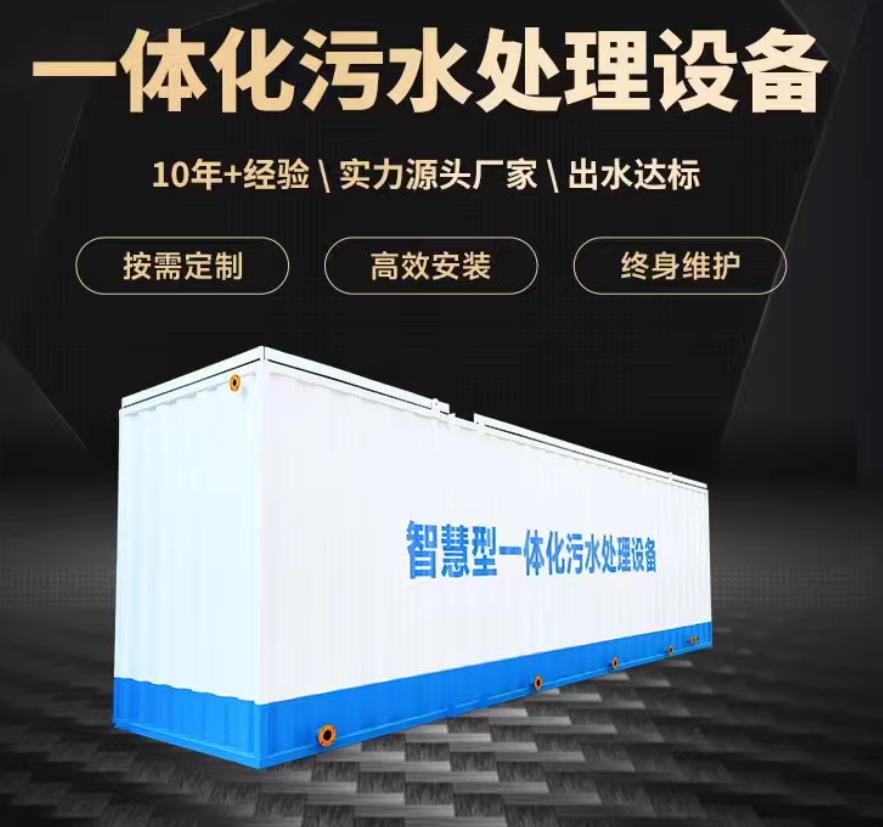 上海一体化污水处理设备_生活污水处理_甘肃嘉源通环保
